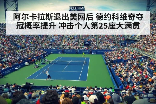 US Open tennis stadium