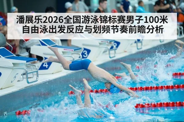swimming race start