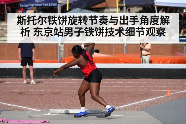 discus thrower spinning in competition